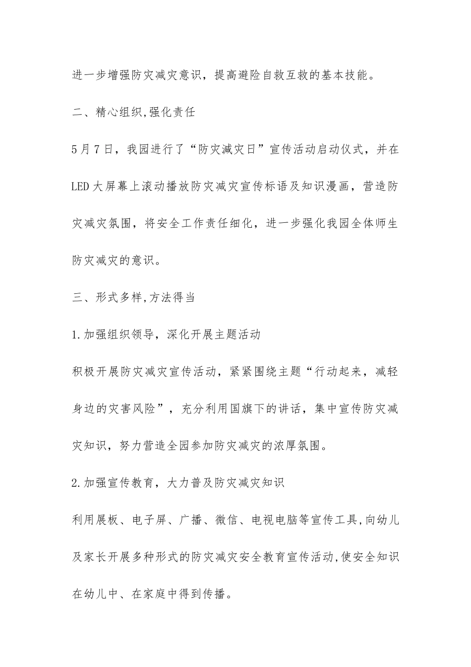 幼儿园防灾减灾宣传周活动总结-_第2页