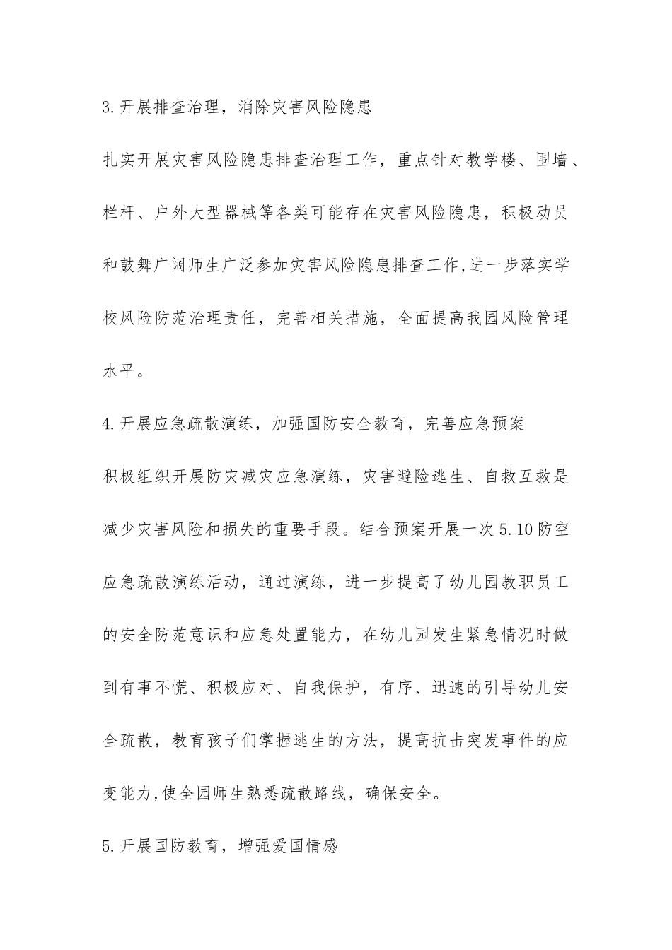 幼儿园防灾减灾宣传周活动总结-_第3页