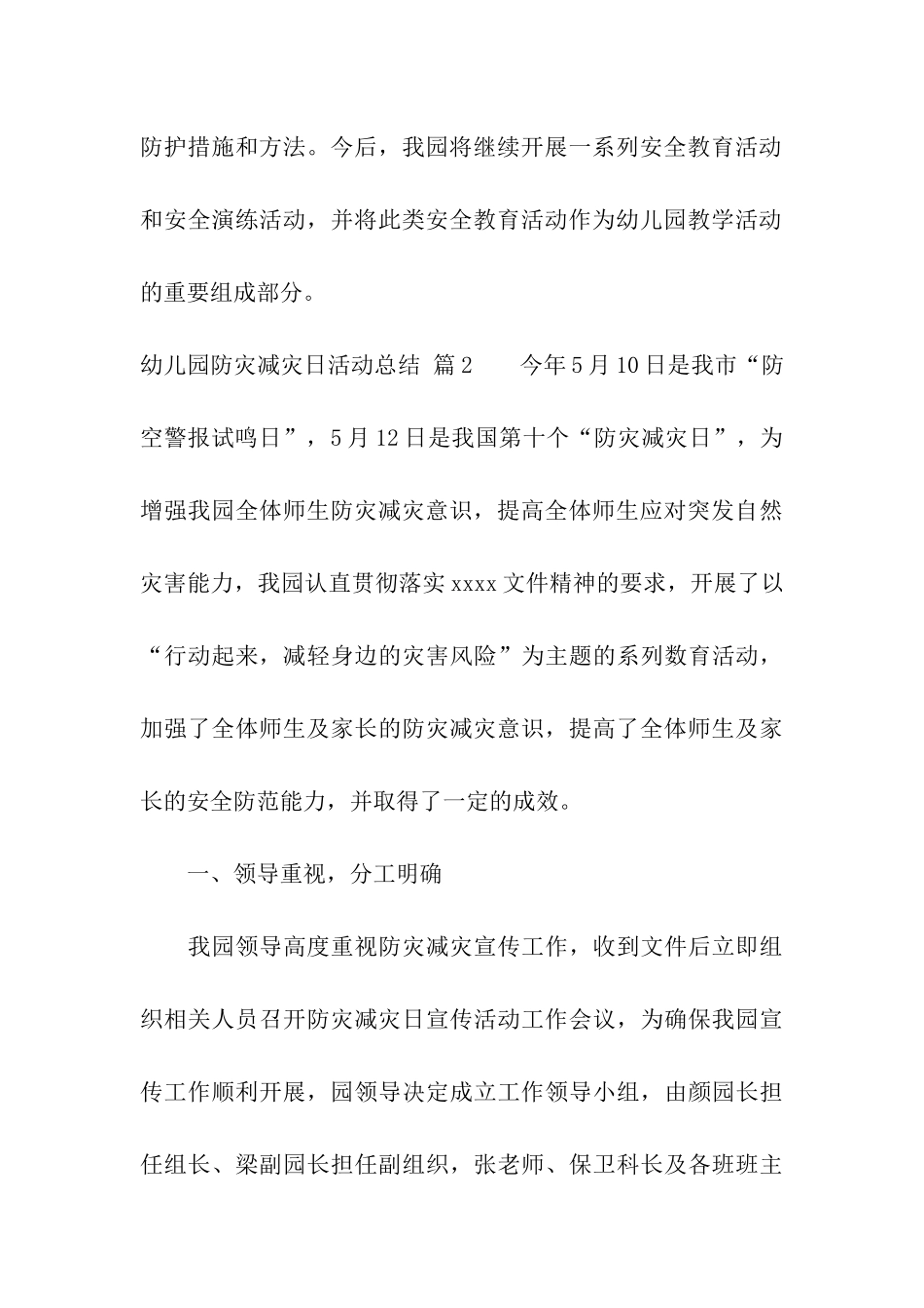 幼儿园防灾减灾日活动总结八篇_第3页