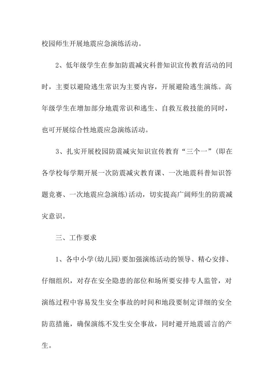 幼儿园防灾减灾班级活动方案_第2页