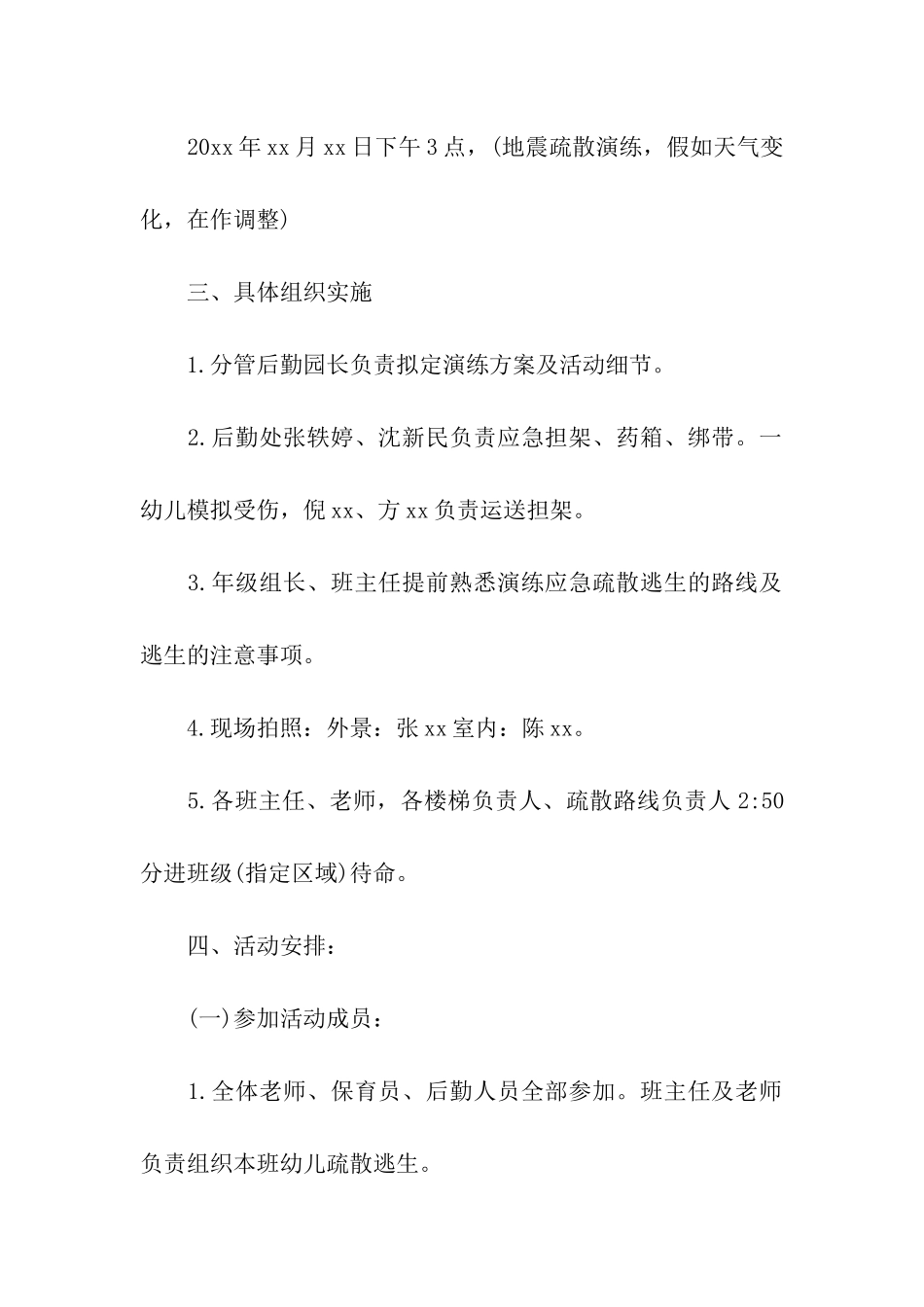 幼儿园防震减灾应急疏散演练活动方案_第2页