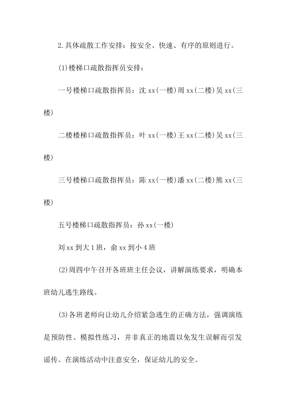 幼儿园防震减灾应急疏散演练活动方案_第3页