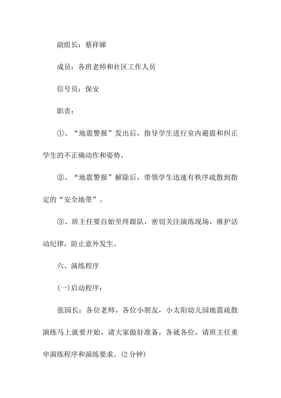 幼儿园防震演练方案_第3页