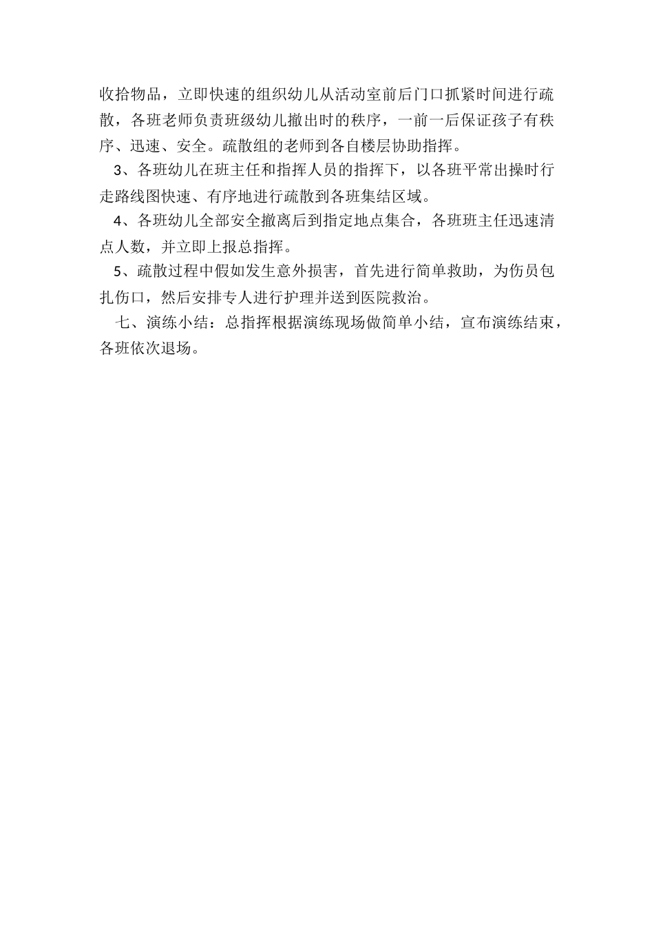 幼儿园防踩踏安全演练方案-幼儿园防踩踏应急疏散演练活动方案2024年_第3页