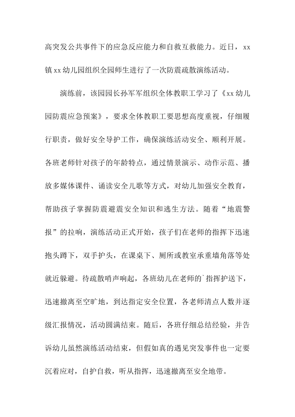 幼儿园防震演练的活动总结_第3页