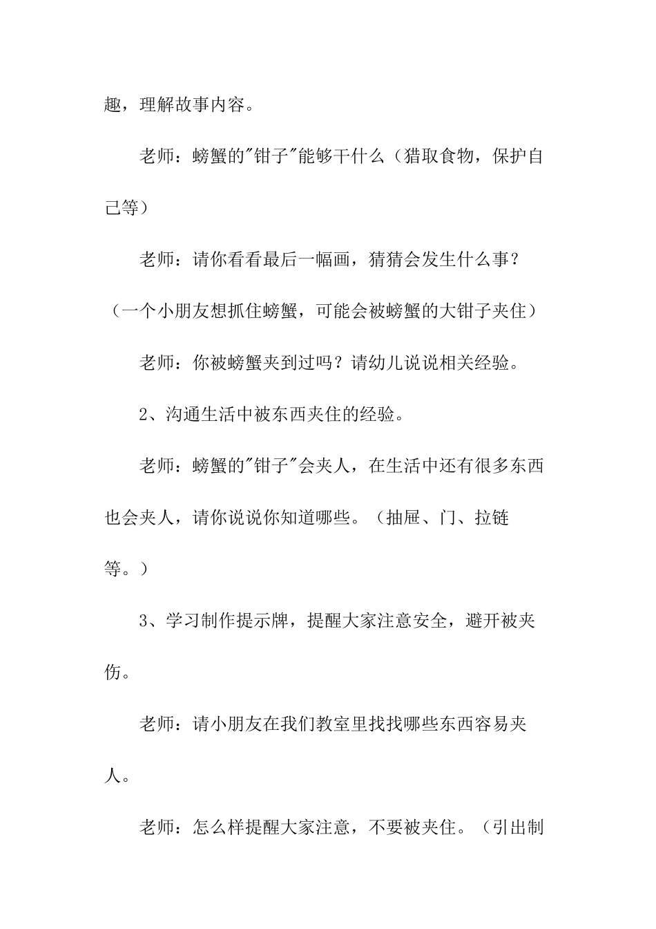 幼儿园防震安全教育教案_第2页