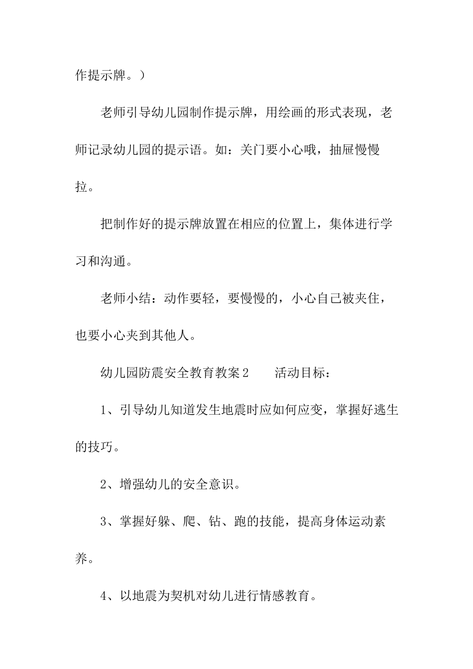 幼儿园防震安全教育教案_第3页