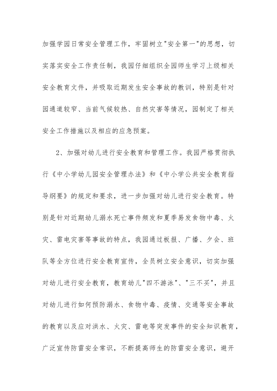 幼儿园隐患工作总结6篇-幼儿园安全隐患整改总结_第2页