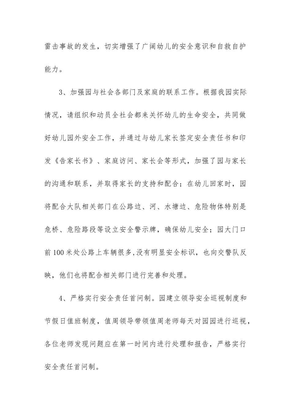 幼儿园隐患工作总结6篇-幼儿园安全隐患整改总结_第3页