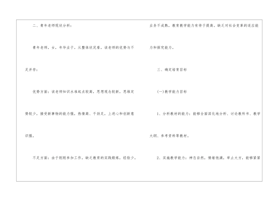 幼儿园青年教师培养计划及实施方案_第2页
