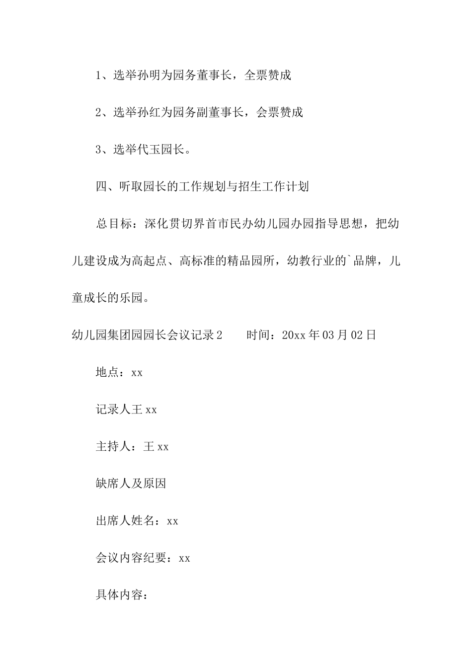 幼儿园集团园园长会议记录_第2页