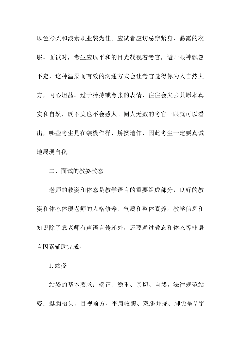幼儿园面试礼仪_第2页