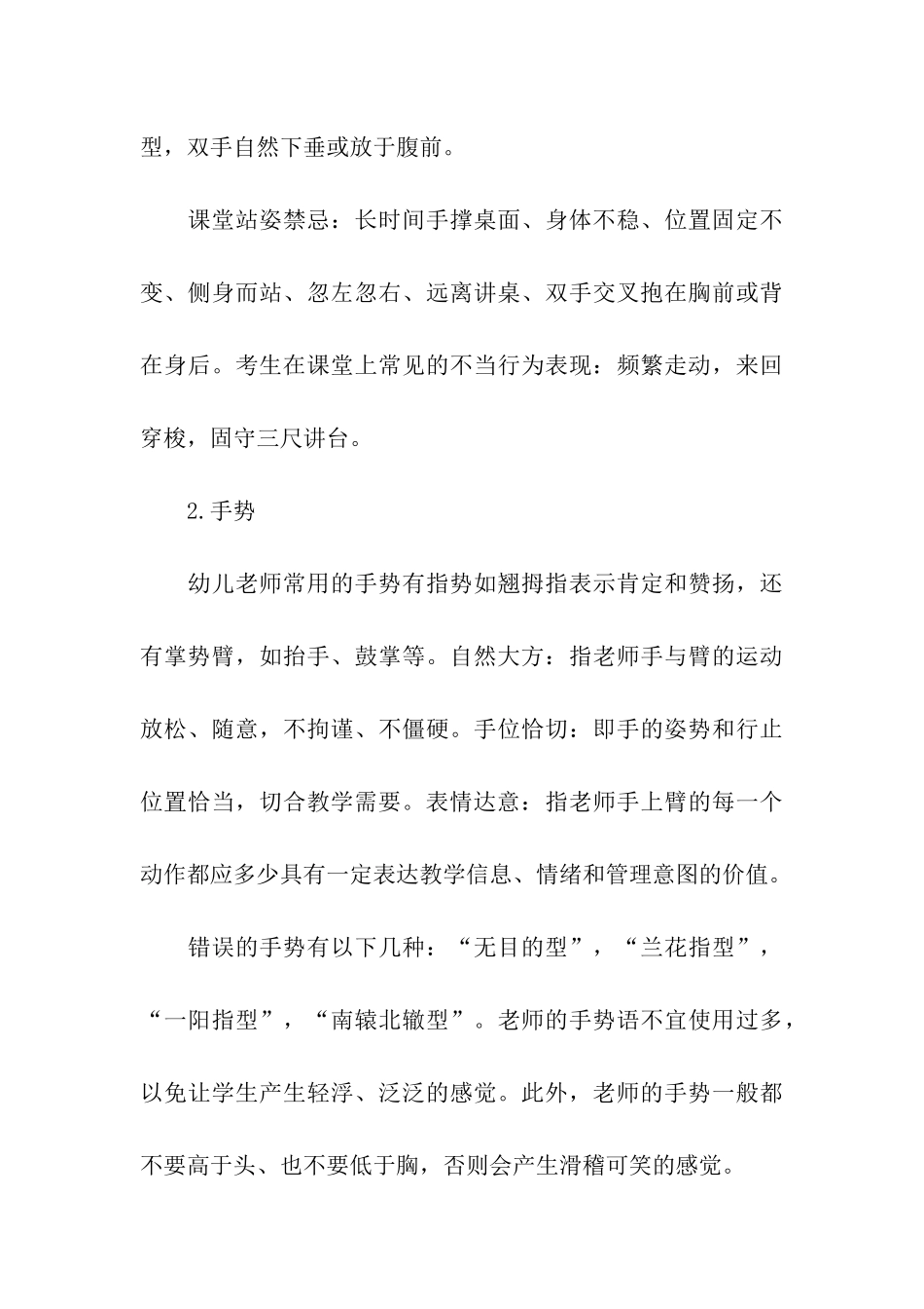 幼儿园面试礼仪_第3页