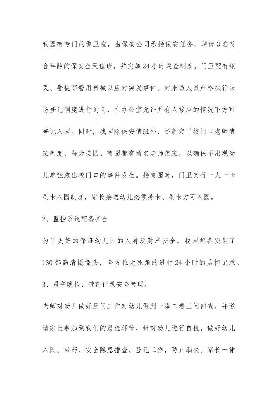 幼儿园隐患自查报告-_第3页