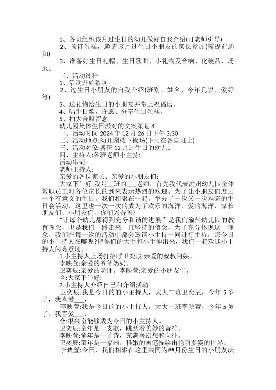 幼儿园集体生日派对的文案策划5篇_第3页