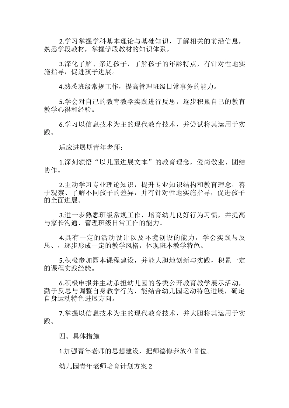 幼儿园青年教师培养计划方案_第2页