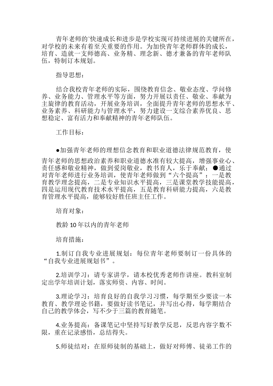 幼儿园青年教师培养计划方案_第3页