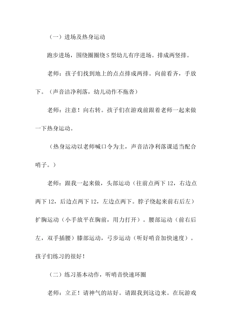 幼儿园集体游戏活动方案_第2页