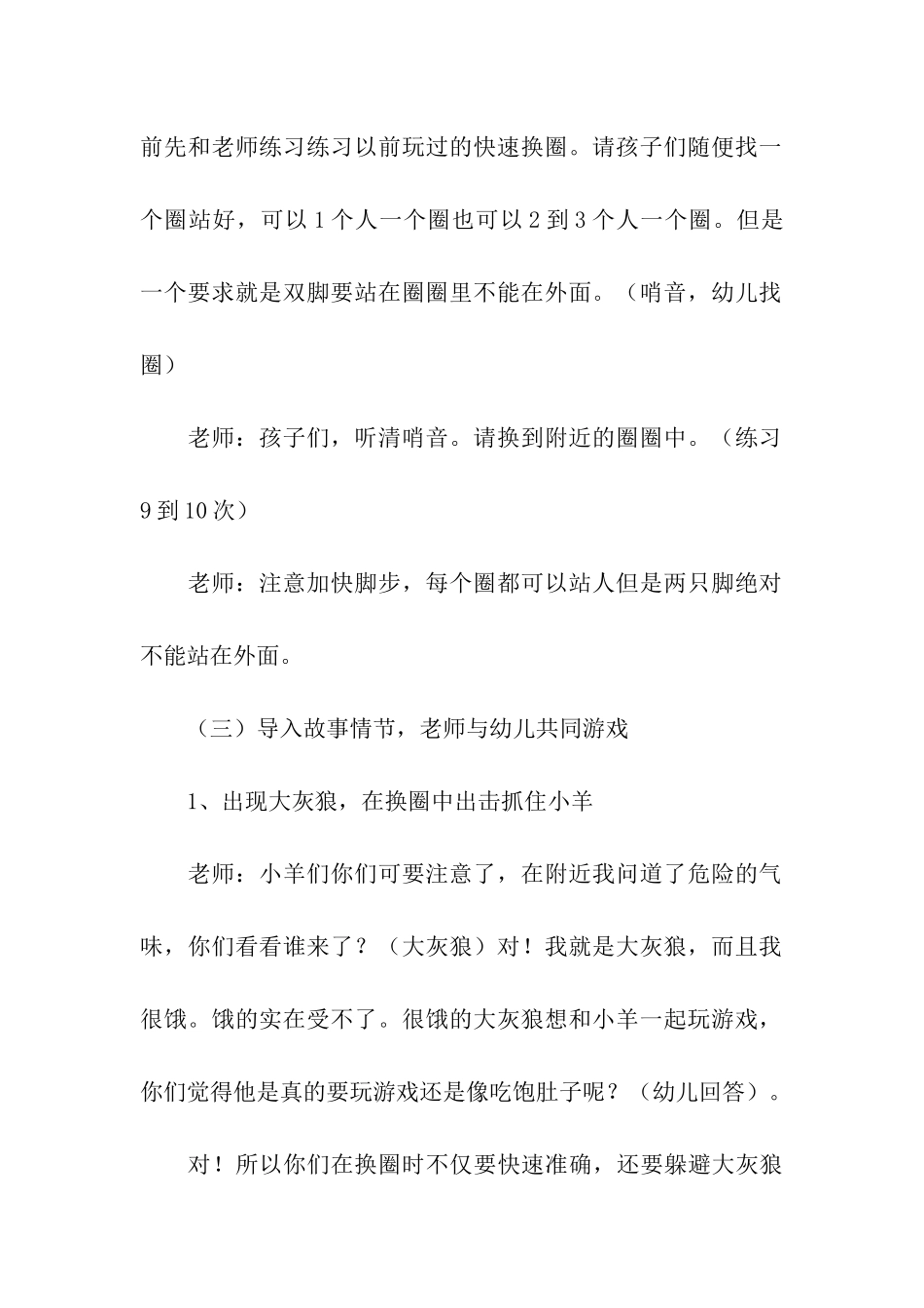 幼儿园集体游戏活动方案_第3页