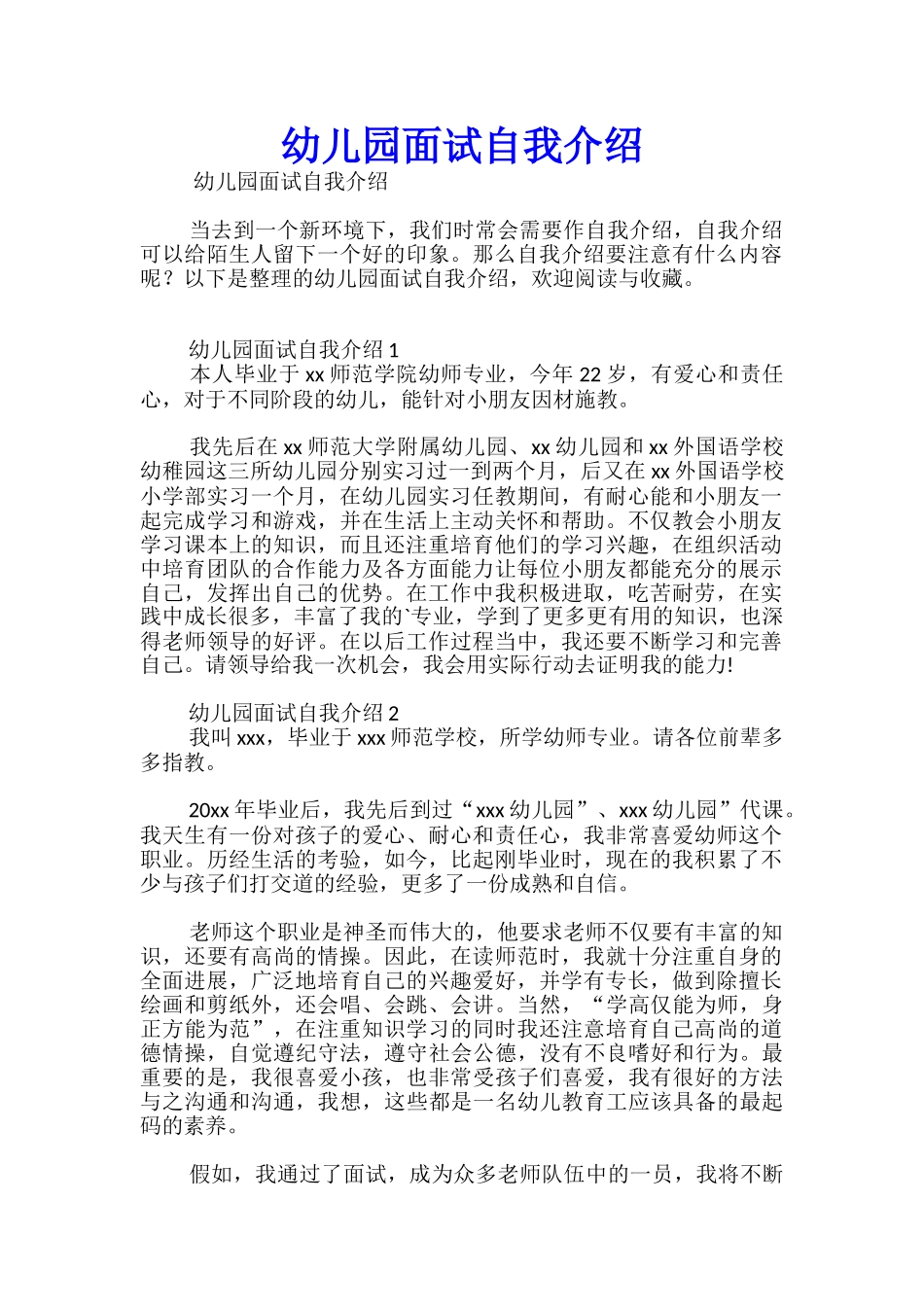 幼儿园面试自我介绍_第1页