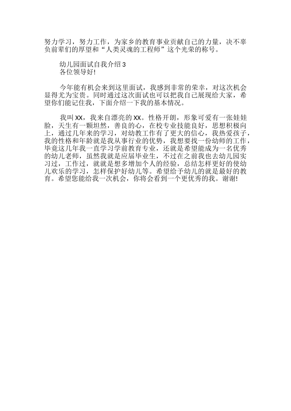 幼儿园面试自我介绍_第2页
