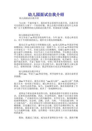 幼儿园面试自我介绍