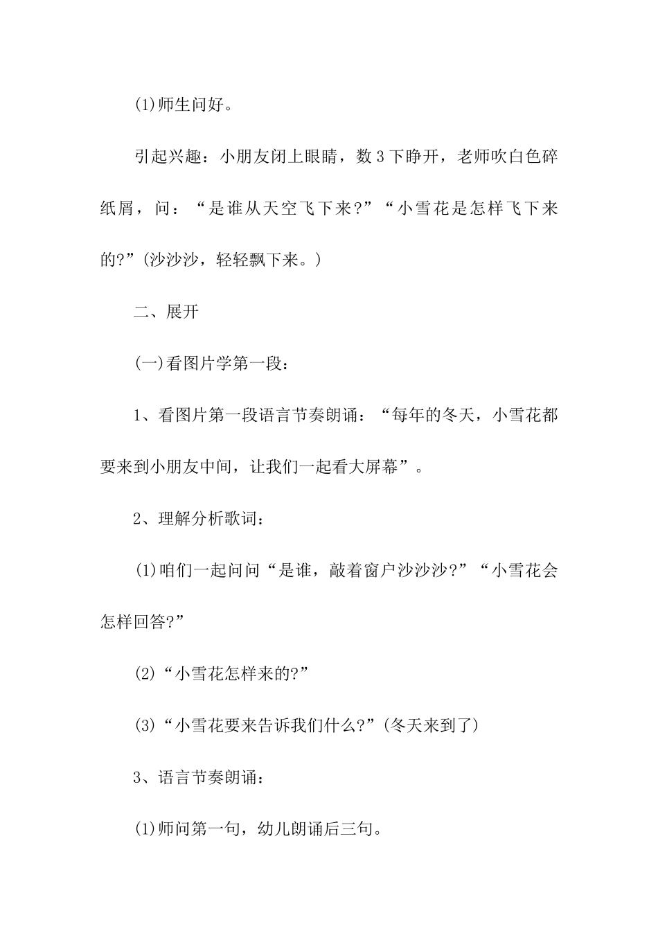 幼儿园音乐教学的活动方案_第2页