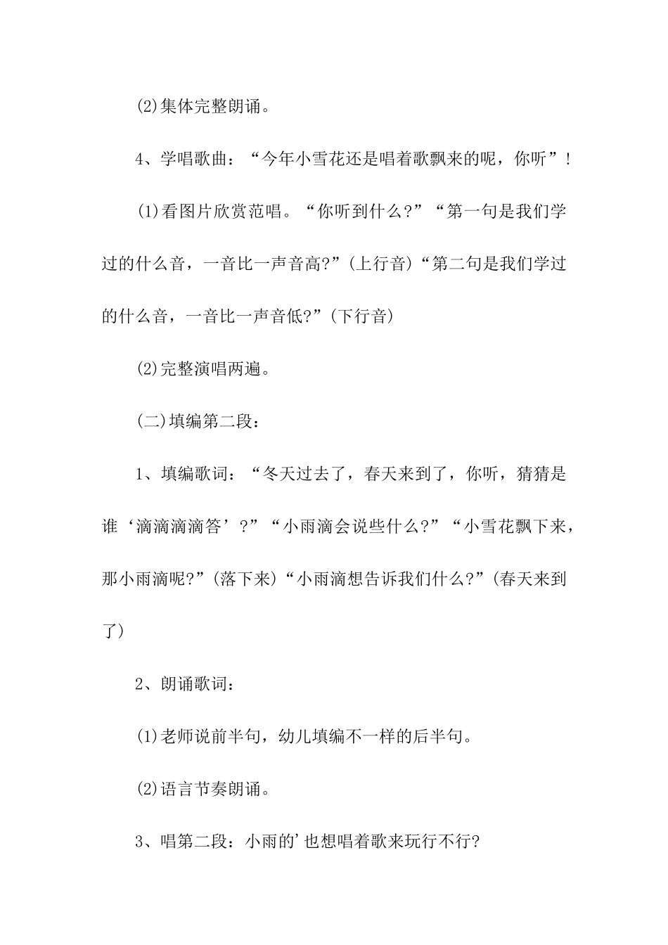 幼儿园音乐教学的活动方案_第3页