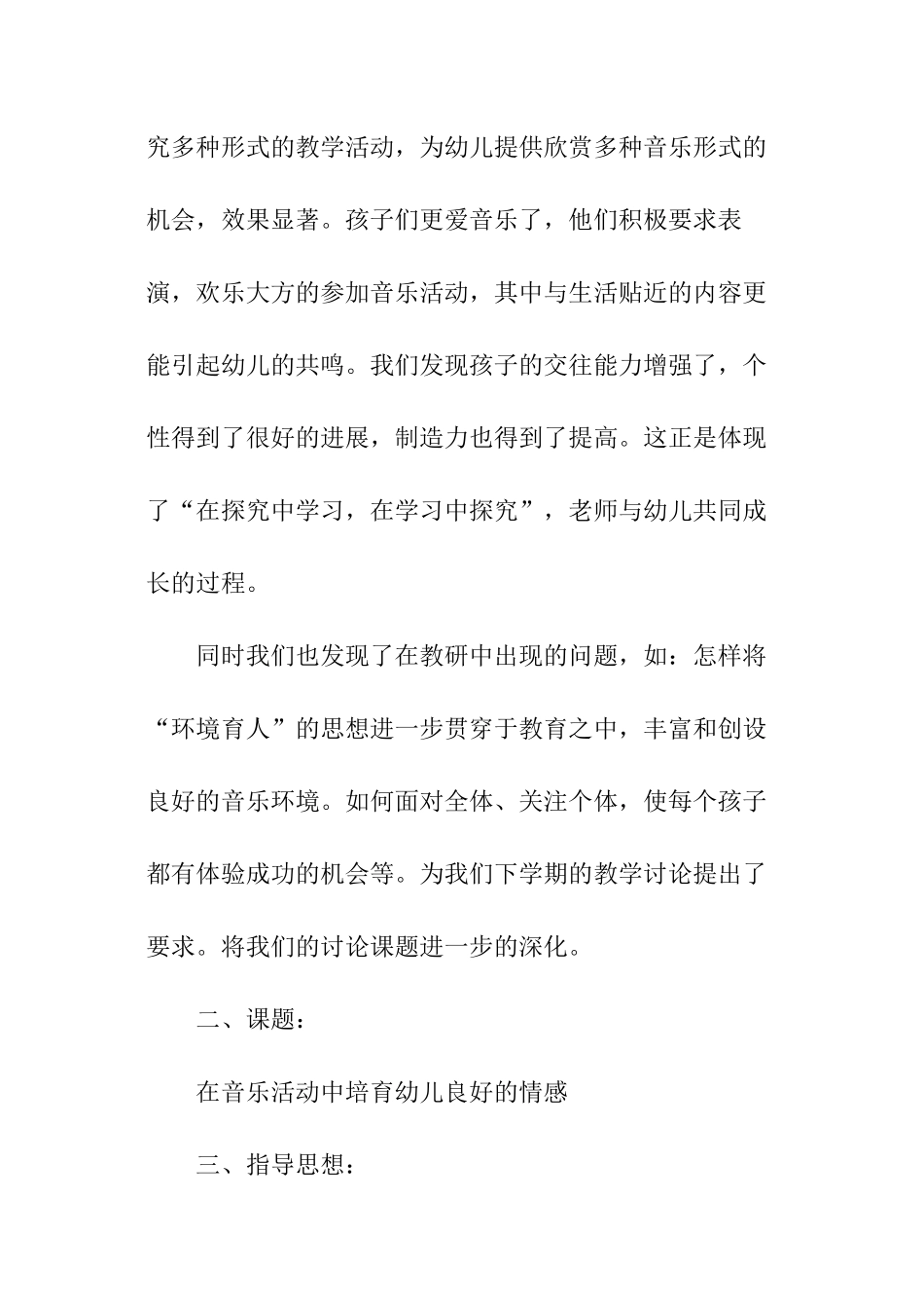 幼儿园音乐教研工作计划_第2页