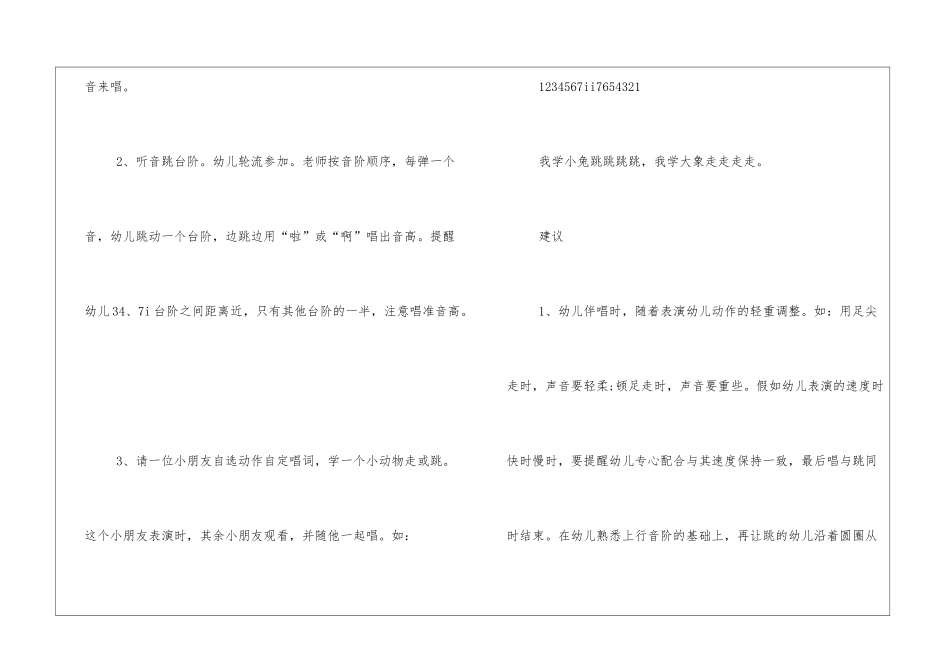 幼儿园音乐教案设计意图_第2页
