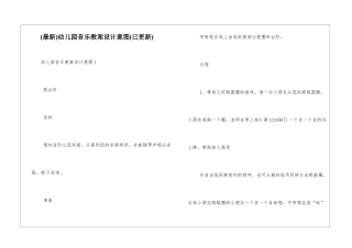 幼儿园音乐教案设计意图