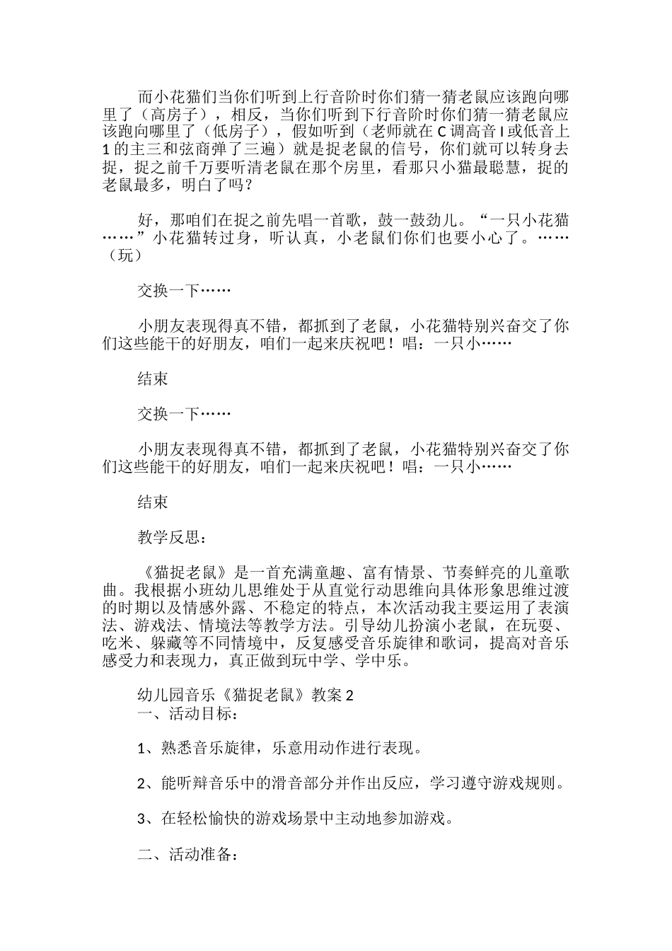 幼儿园音乐《猫捉老鼠》教案_第2页
