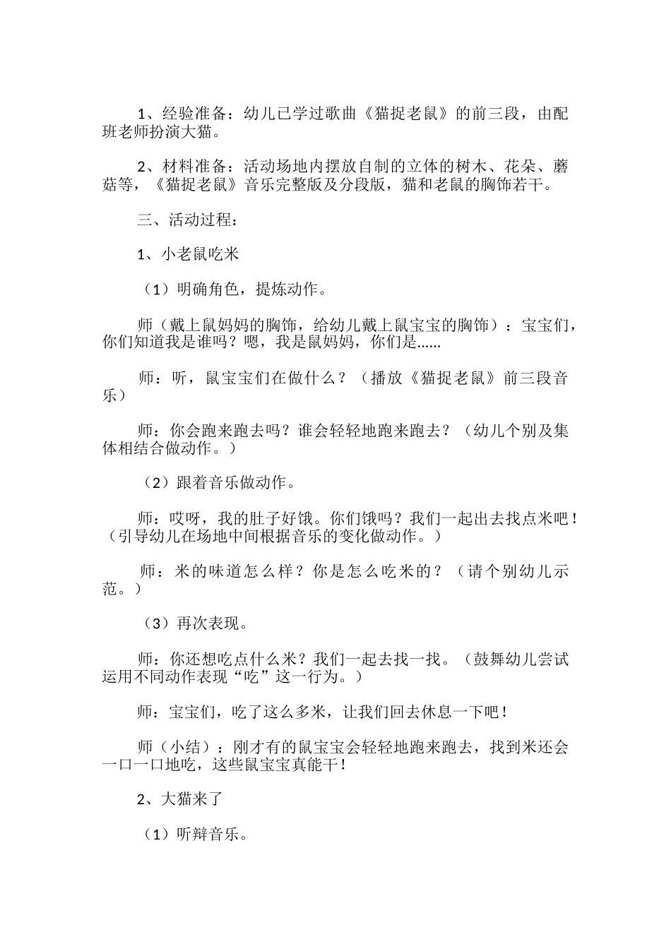 幼儿园音乐《猫捉老鼠》教案_第3页