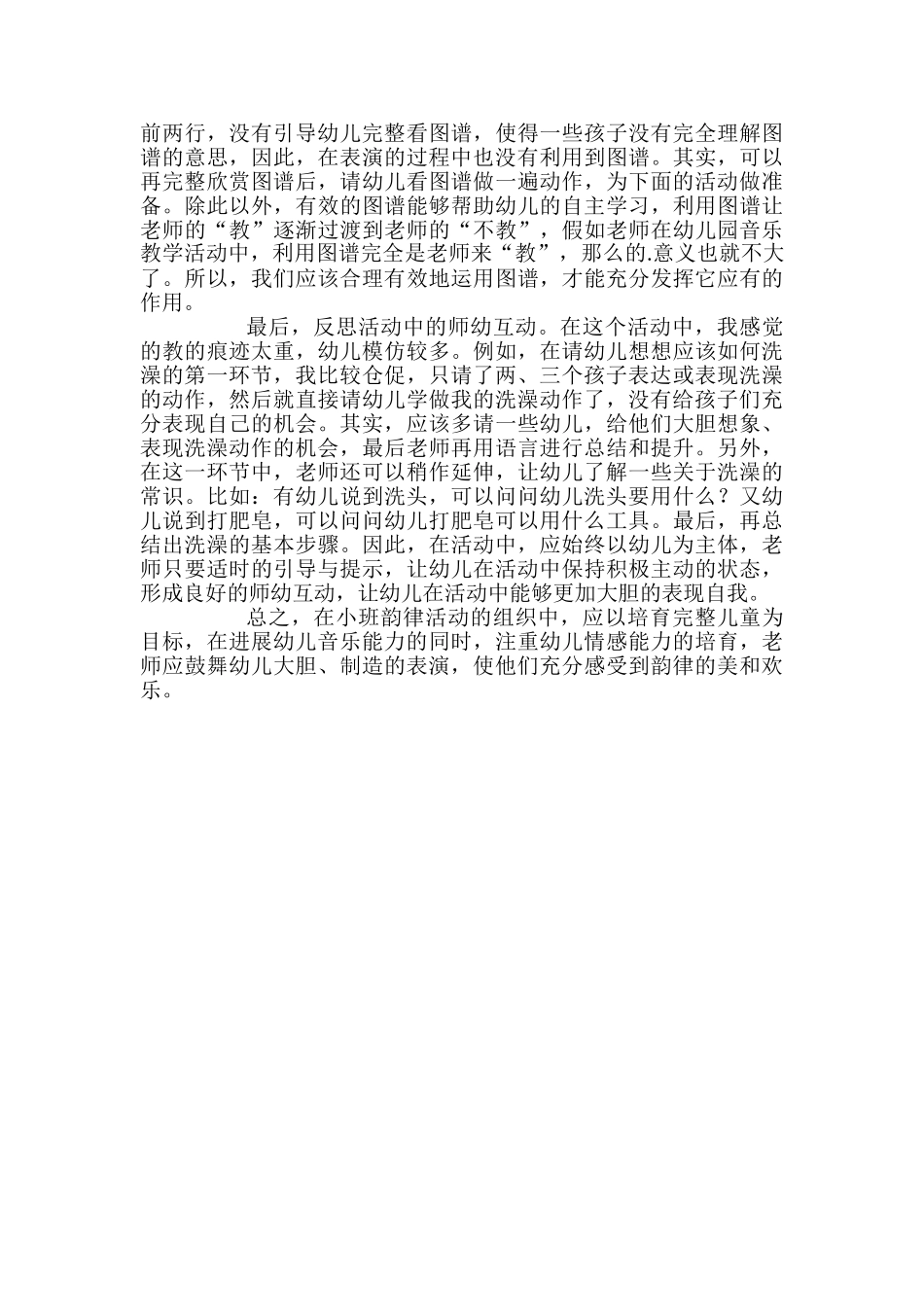 幼儿园音乐活动《我爱洗澡》教案分析及反思_第2页