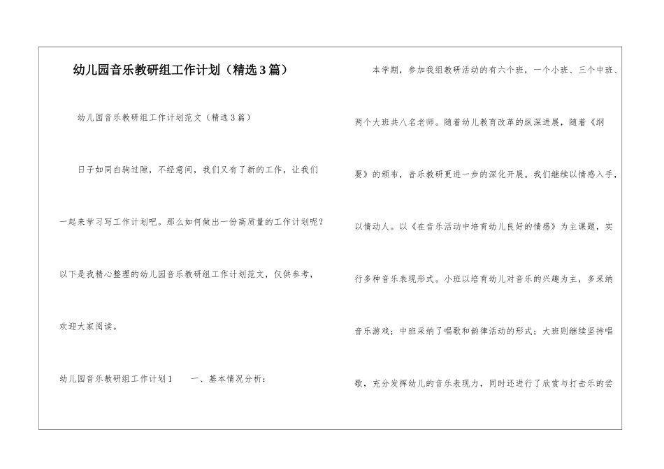 幼儿园音乐教研组工作计划_第1页