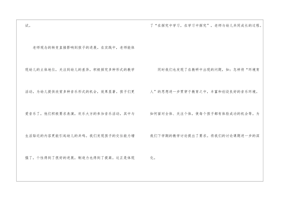 幼儿园音乐教研组工作计划_第2页