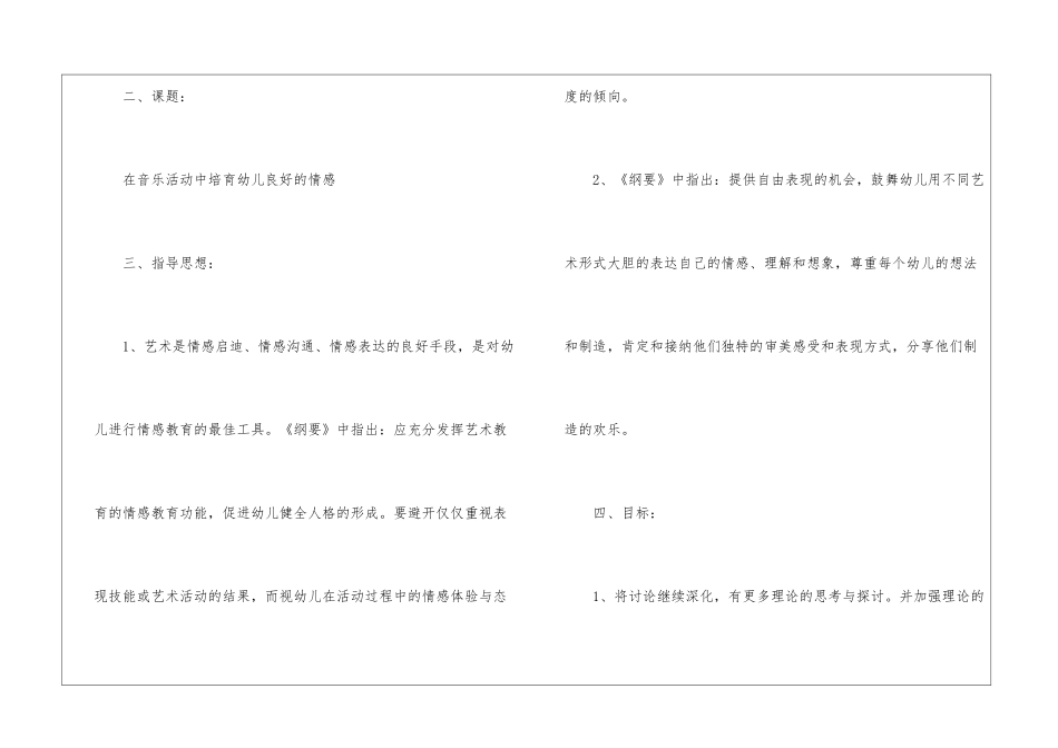 幼儿园音乐教研组工作计划_第3页
