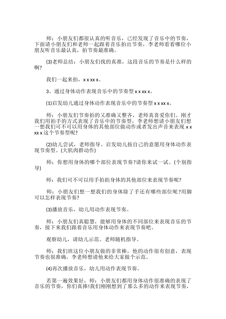 幼儿园音乐活动教案-_第2页