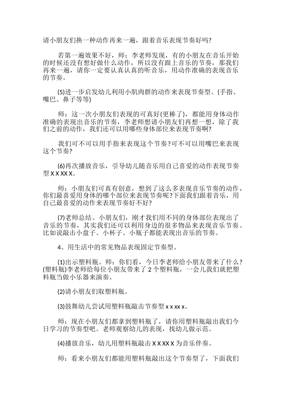 幼儿园音乐活动教案-_第3页