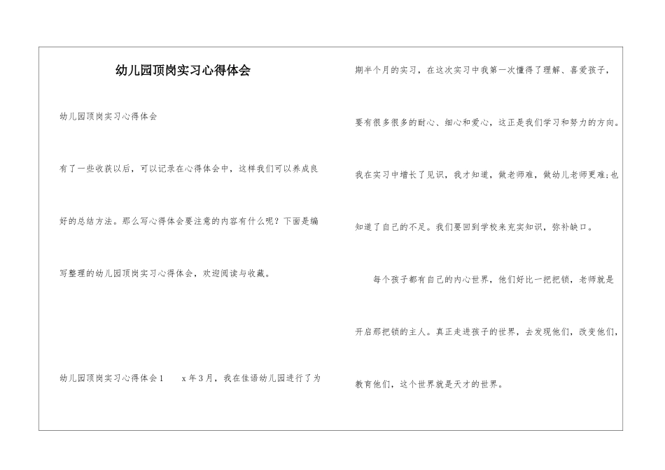 幼儿园顶岗实习心得体会_第1页
