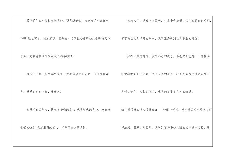 幼儿园顶岗实习心得体会_第2页