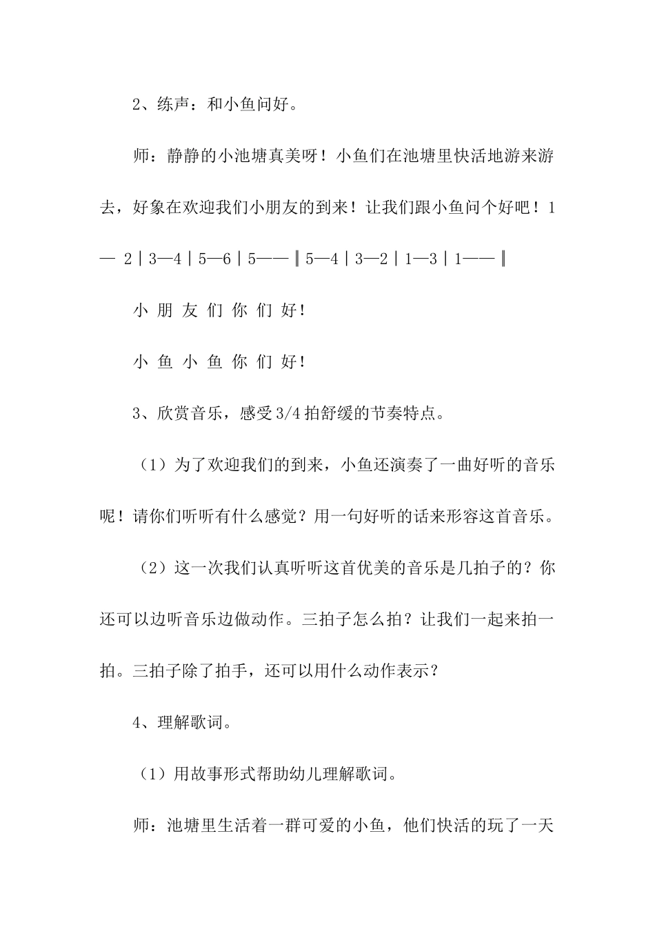 幼儿园音乐活动方案_第2页