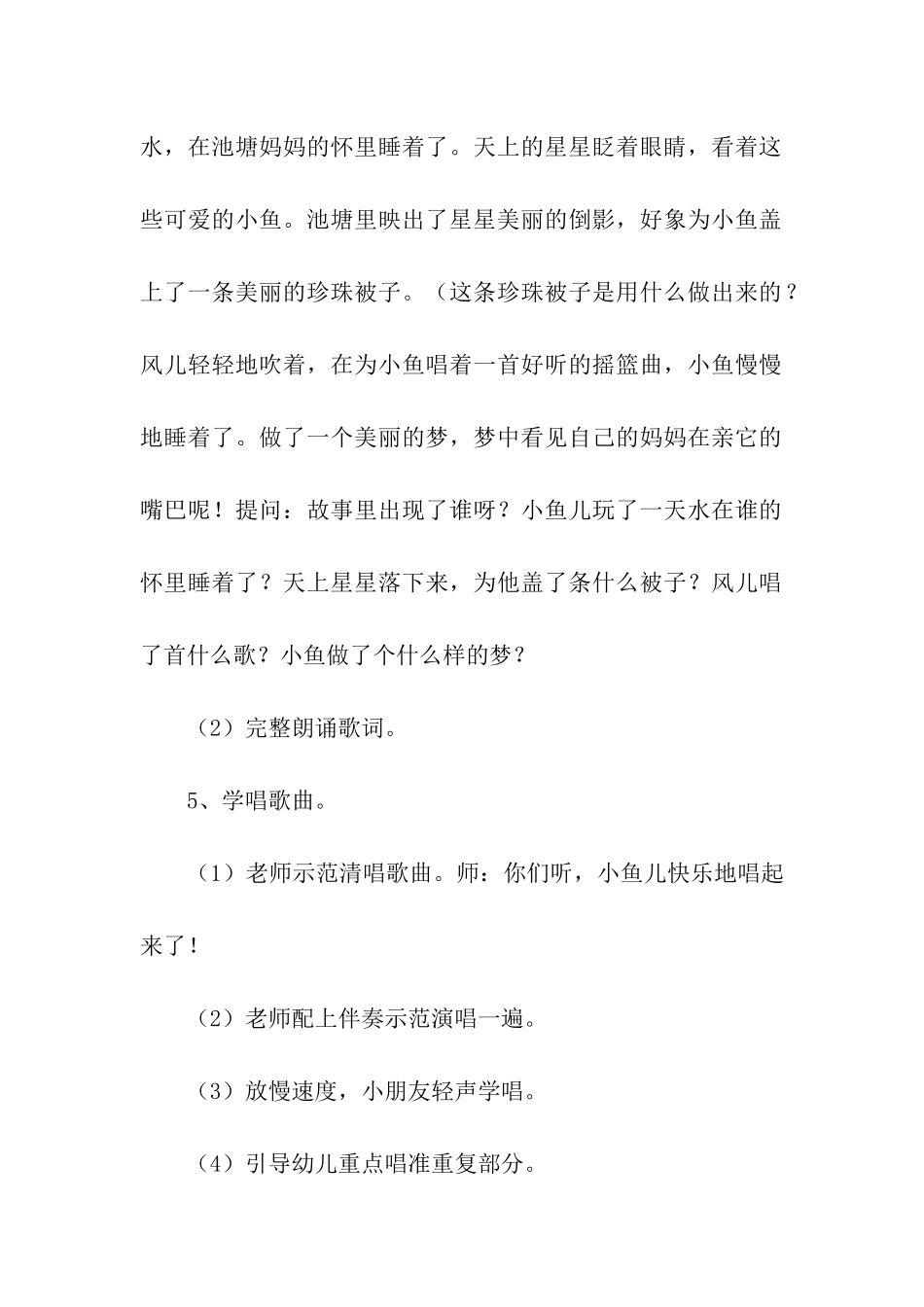 幼儿园音乐活动方案_第3页