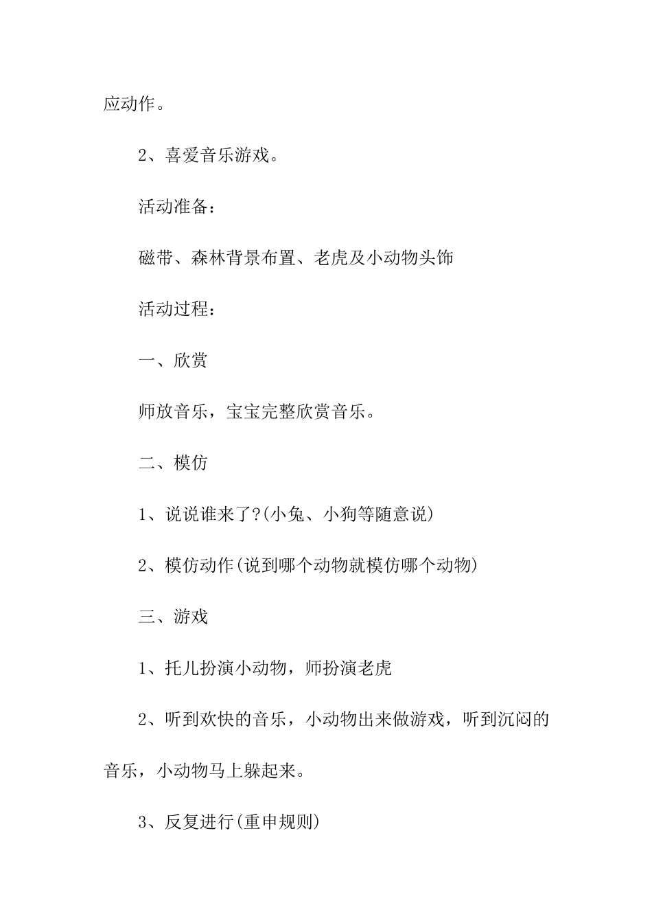 幼儿园音乐教学计划_第2页