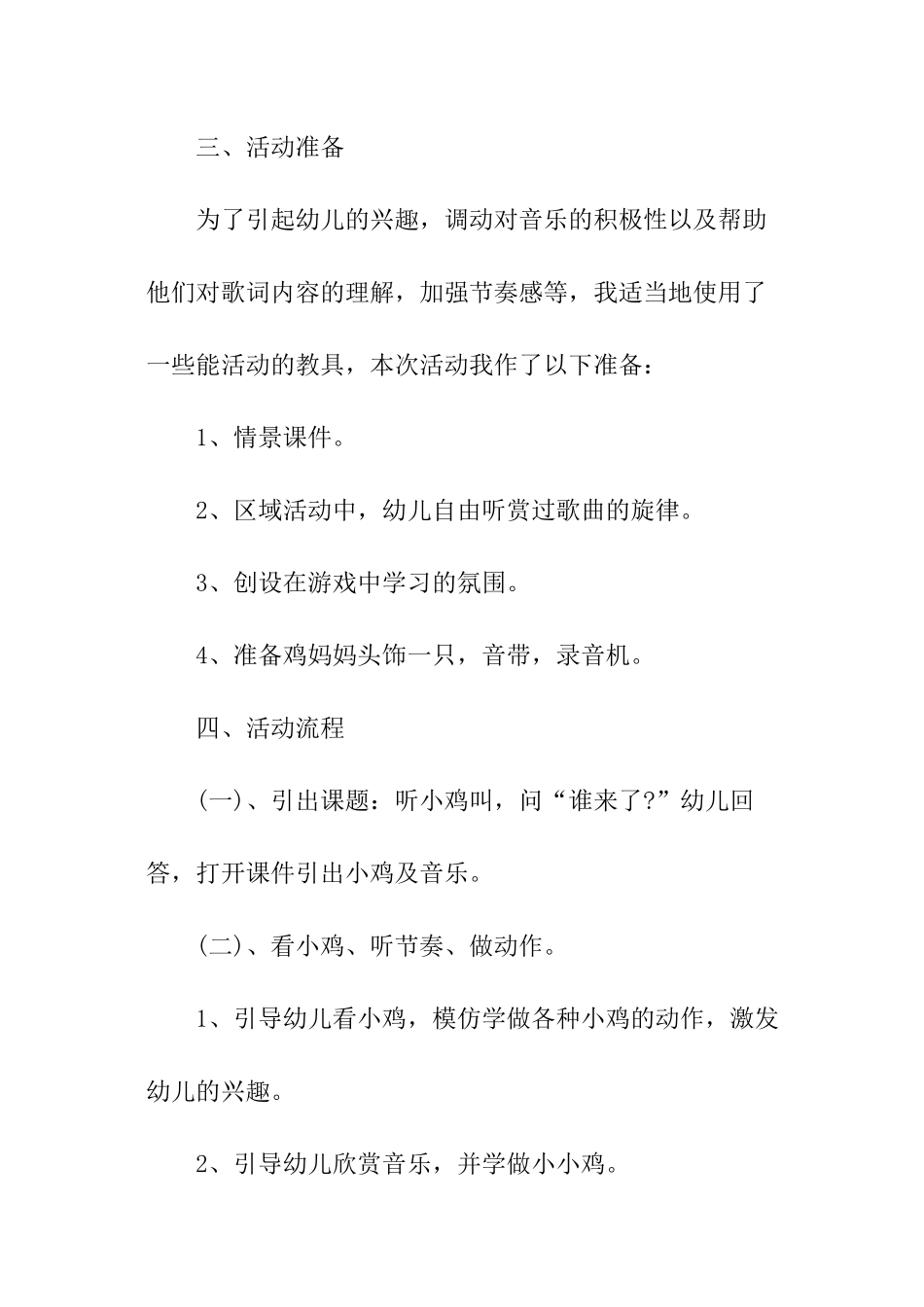 幼儿园音乐教学计划_第3页