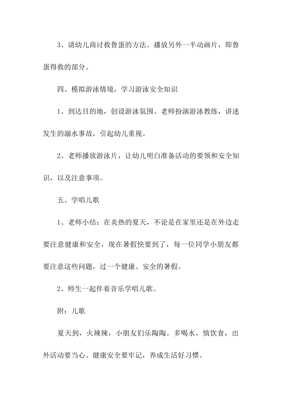 幼儿园预防溺水演练实施方案_第3页