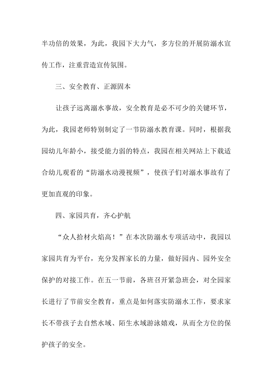 幼儿园预防溺水安全总结_第2页
