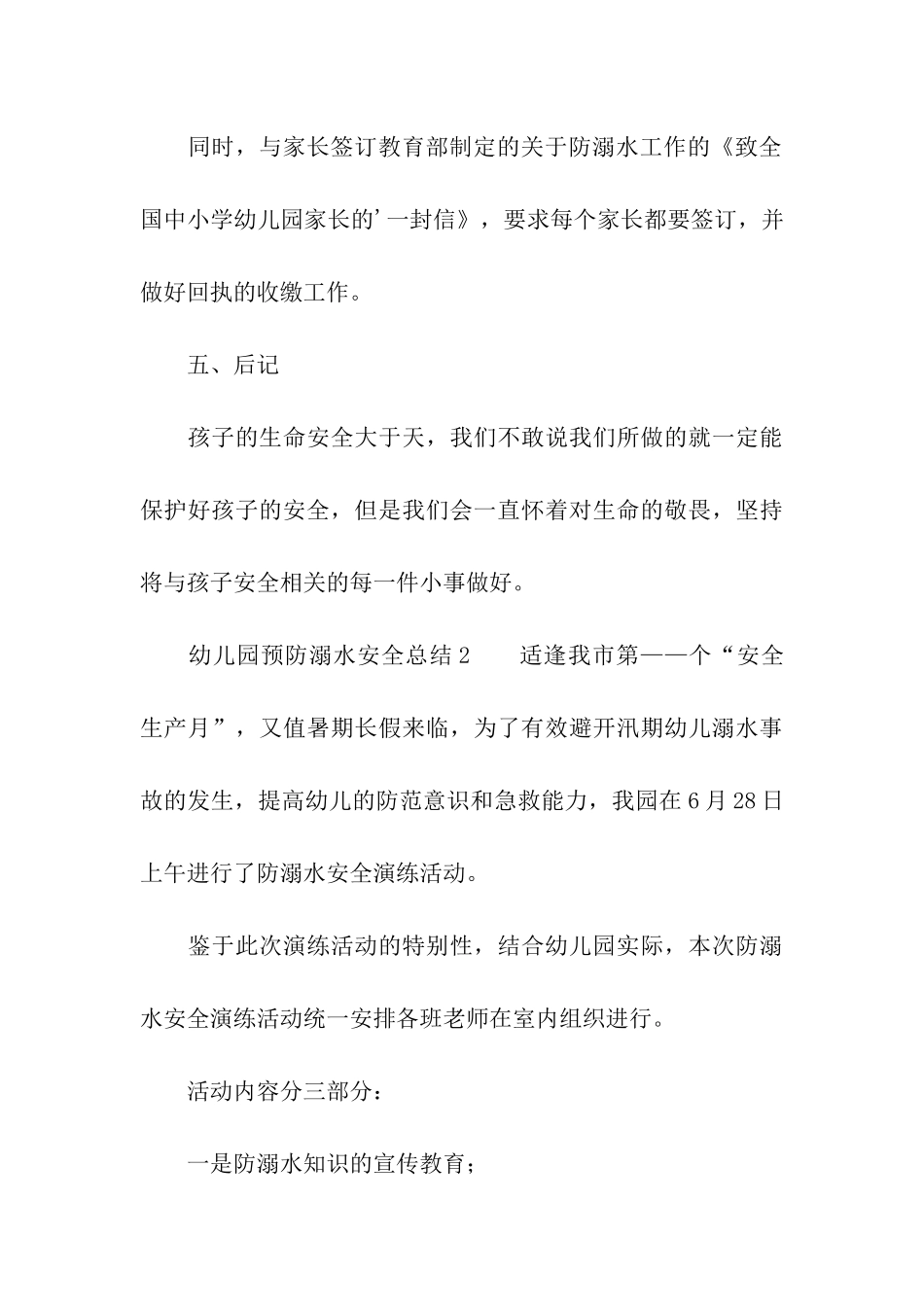幼儿园预防溺水安全总结_第3页