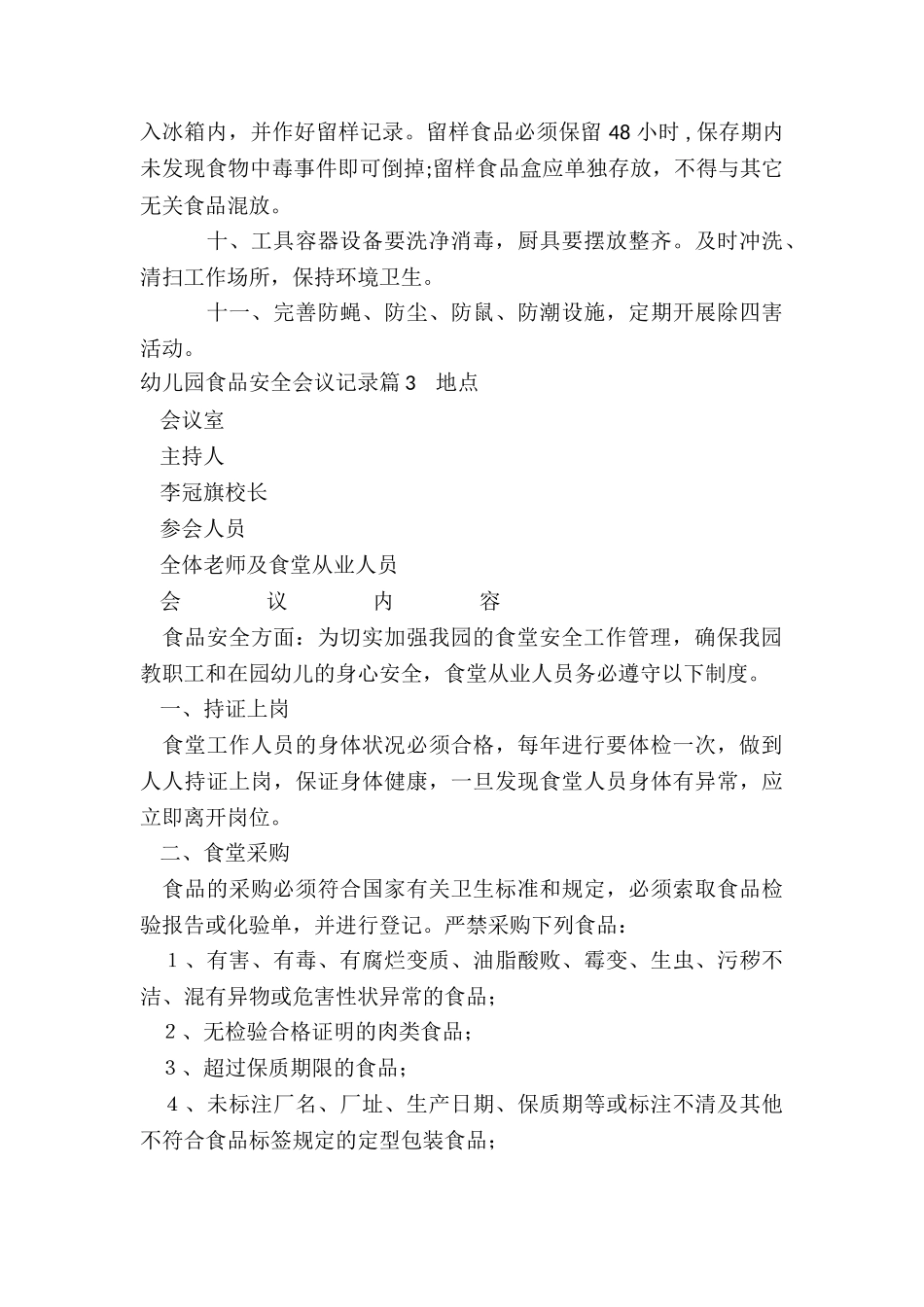 幼儿园食品安全会议记录_第3页