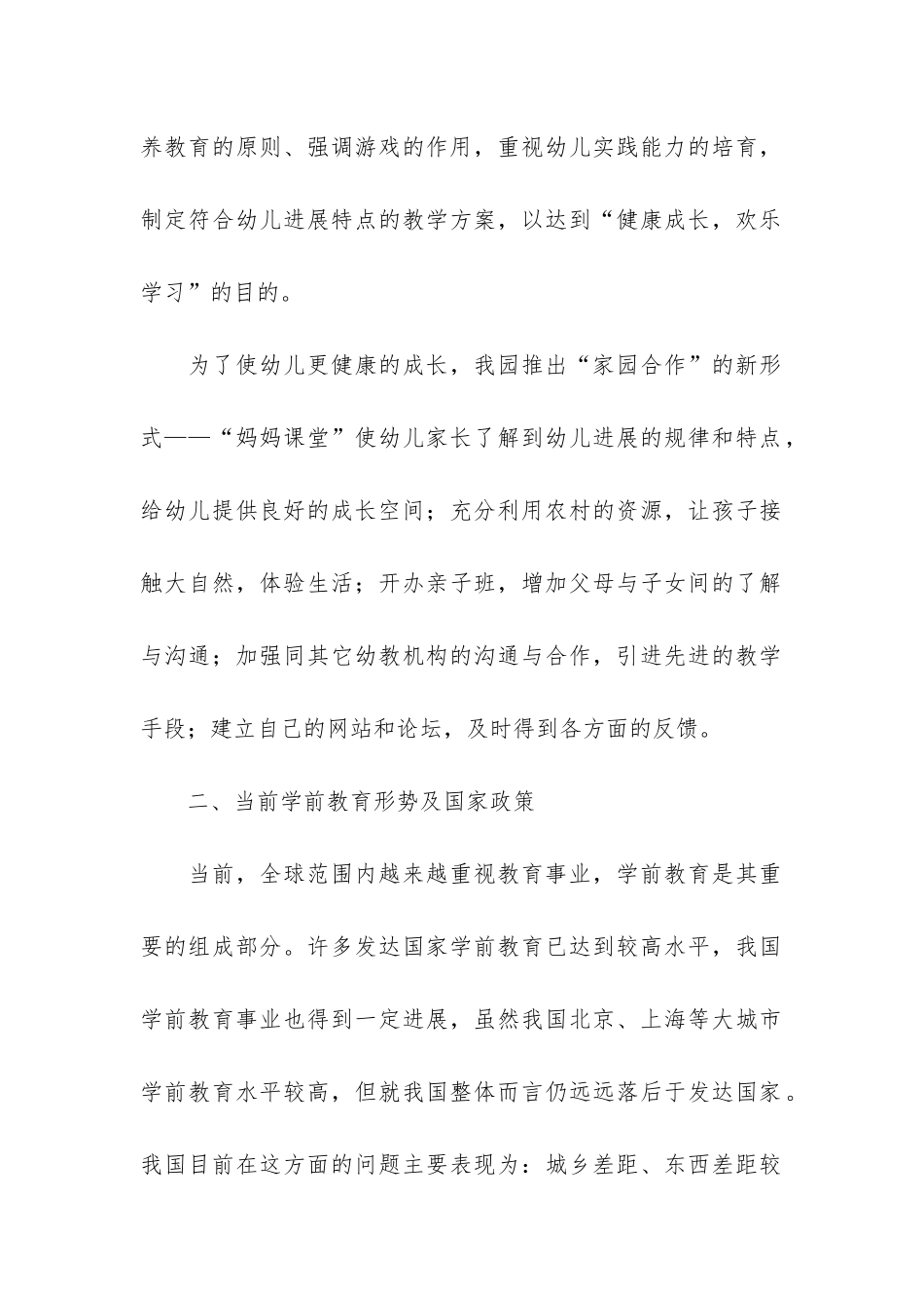 幼儿园项目商业计划书_第2页